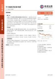 证券行业周报：中长期依然需要观察