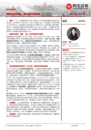 建材行业点评：城镇化目标明确，城市更新有望提速