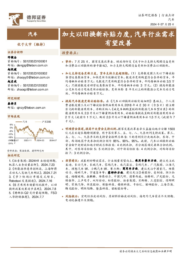汽车：加大以旧换新补贴力度，汽车行业需求有望改善