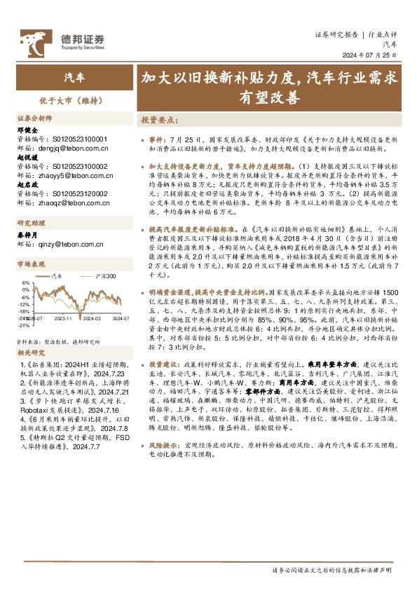 汽车：加大以旧换新补贴力度，汽车行业需求有望改善