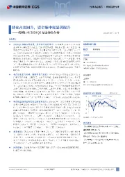 机械行业2024Q2基金持仓分析：持仓占比回升，资金集中度显著提升