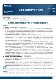 公用事业及环保产业行业研究：5月煤价止跌回弹但后劲不足，9月起煤价或开始上行