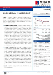 电子：低空经济有望迎加速，产业链蓄势待发空间广