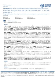 能源与ESG周报：美国天然气期货价格持续下跌，光伏产业链价格维持低位