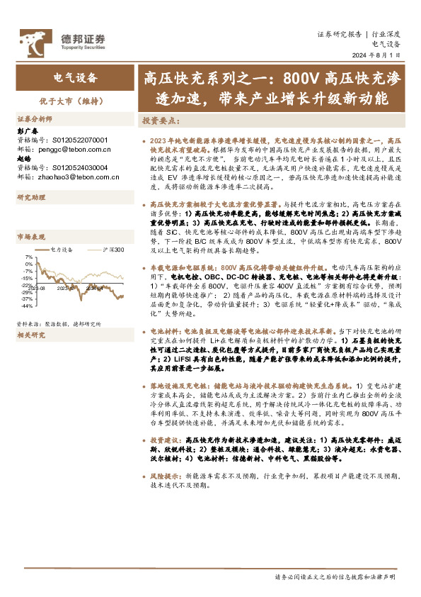 高压快充系列之一：800V高压快充渗透加速，带来产业增长升级新动能