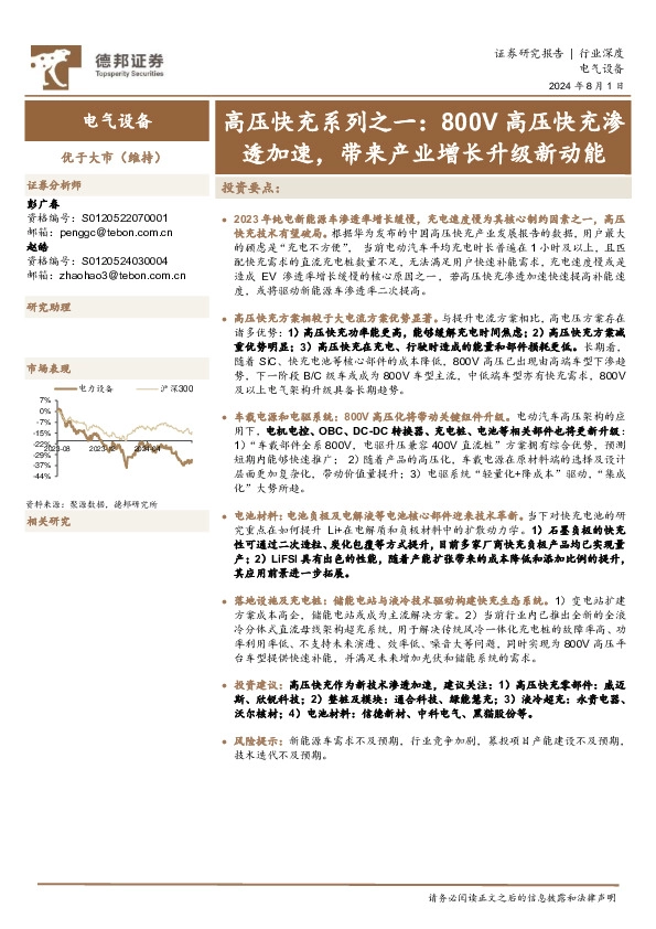 高压快充系列之一：800V高压快充渗透加速，带来产业增长升级新动能