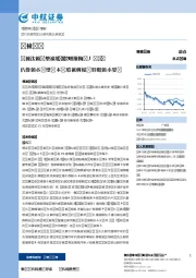 非银行业周报（第二十六期）：券商业绩快报陆续披露，自营或仍为业绩支撑