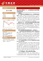 轨交设备专题报告（1）：如何看待轨交的复苏周期和结构性机会
