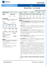 银行业2024年8月月报：降息靴子落地，关注中报业绩