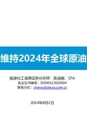 三大机构维持2024年全球原油去库格局