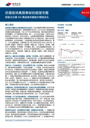 纺服板块高股息标的梳理专题：积极关注高ROE高股息纺服细分领域龙头