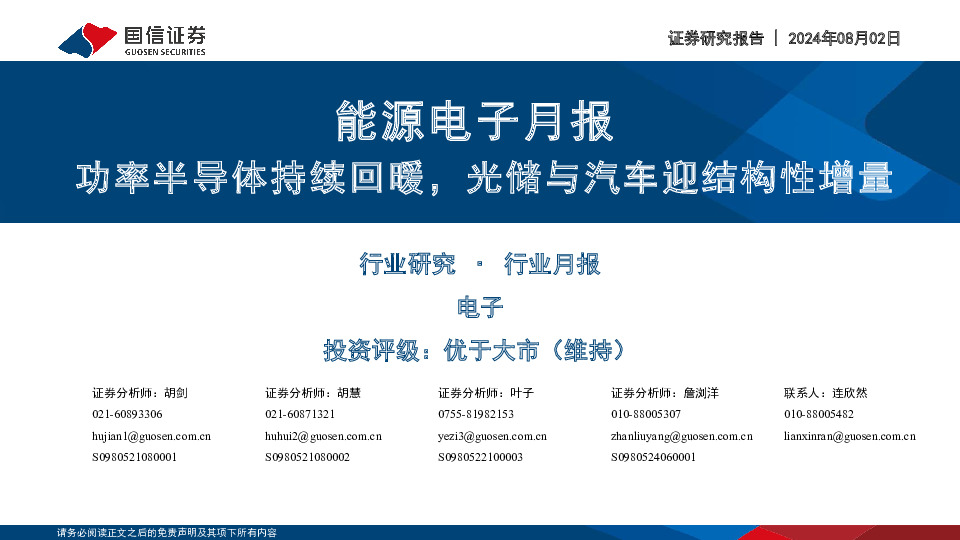 能源电子月报：功率半导体持续回暖，光储与汽车迎结构性增量