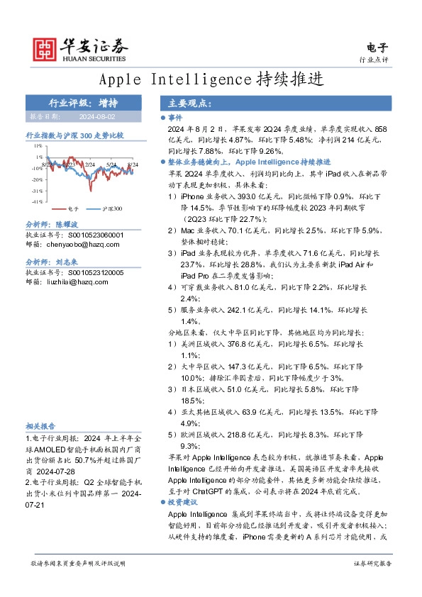 电子：Apple Intelligence持续推进