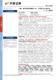 中小盘周报:小鹏、蔚来端到端模型上车,智驾拐点加速到来