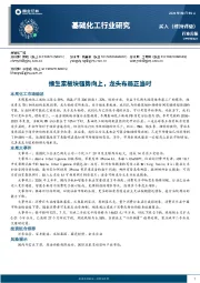 基础化工行业研究周报：维生素板块强势向上，龙头布局正当时