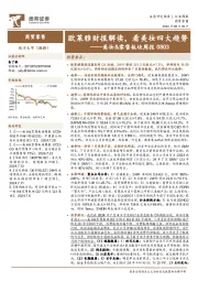 美妆&零售行业板块周报：欧莱雅财报解读，看美妆四大趋势