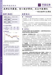 食品饮料行业周报：底部区间震荡、信心逐步累积，关注中报催化