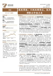 煤炭行业周报：日耗延续高位，板块调整后价值凸显