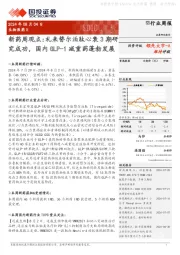 新药周观点:礼来替尔泊肽心衰3期研究成功,国内GLP-1减重药蓬勃发展