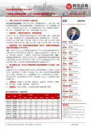 电力设备及新能源周报:7月新势力销量表现亮眼,24H1光伏逆变器定标超130GW