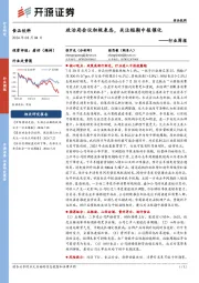 食品饮料行业周报:政治局会议积极表态,关注短期中报催化