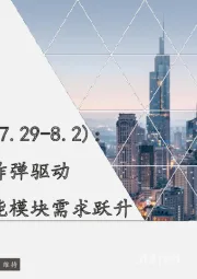 国防军工周报：高效费比制导炸弹驱动 含能炸药及智能模块需求跃升