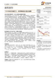 建筑装饰行业周报:下半年财政有望发力,推荐高股息央国企蓝筹
