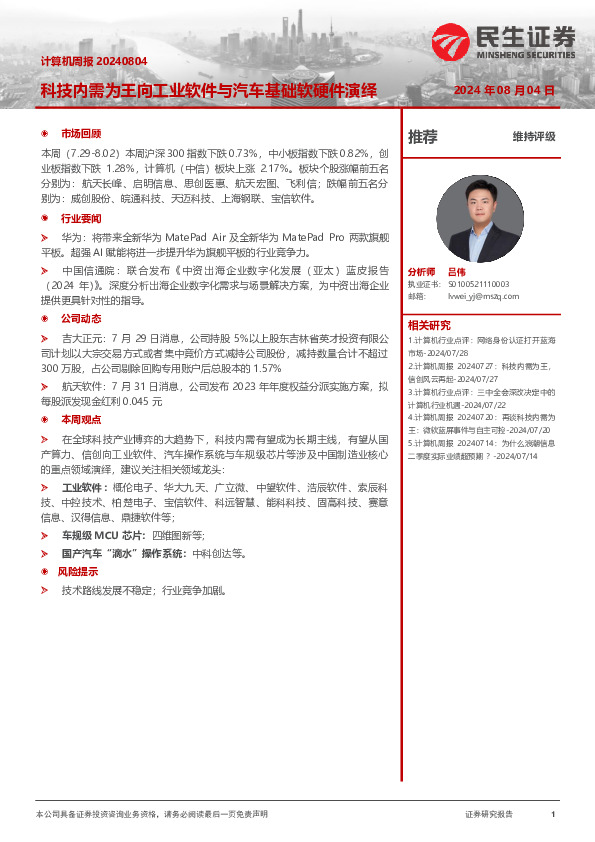 科技内需为王向工业软件与汽车基础软硬件演绎