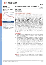 建筑材料行业周报：政治局会议继续定调房地产，建材预期改善