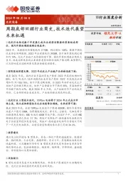 光伏设备:周期底部回顾行业简史,技术迭代展望未来机遇