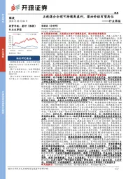 煤炭行业周报：正视煤企合理可持续高盈利，煤油价格有望高位行业周报