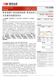 有色金属行业周报：降息预期下黄金维持强势，衰退担忧工业金属价格震荡承压