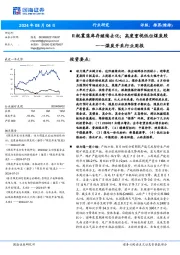 煤炭开采行业周报:日耗震荡库存继续去化;高度重视低位煤炭股