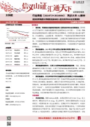 太阳能行业周报：国务院明确提出将碳排放指标纳入国民经济和社会发展规划