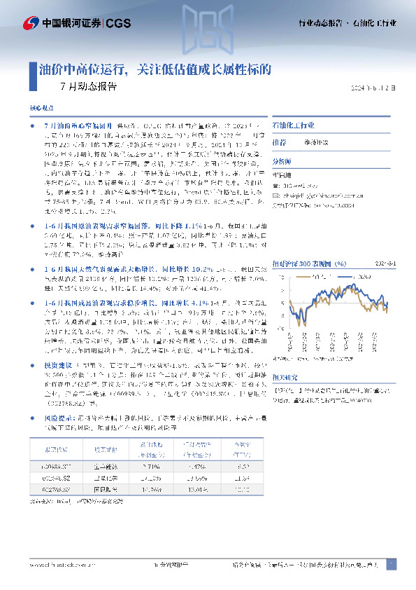 石油化工行业7月动态报告：油价中高位运行，关注低估值成长属性标的