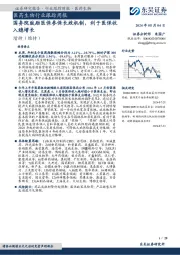 医药生物行业跟踪周报：国务院鼓励医保参保长效机制，利于医保收入稳增长