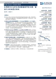 商贸零售行业跟踪周报:本周新东方&好未来披露最新季度业绩,教培行业终端需求强劲