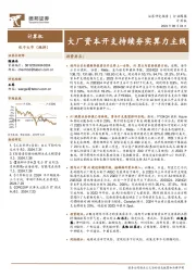 计算机行业周报：大厂资本开支持续夯实算力主线