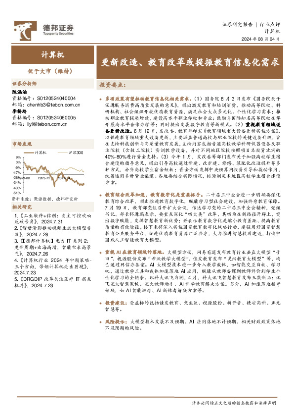 计算机：更新改造、教育改革或提振教育信息化需求