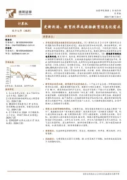 计算机：更新改造、教育改革或提振教育信息化需求