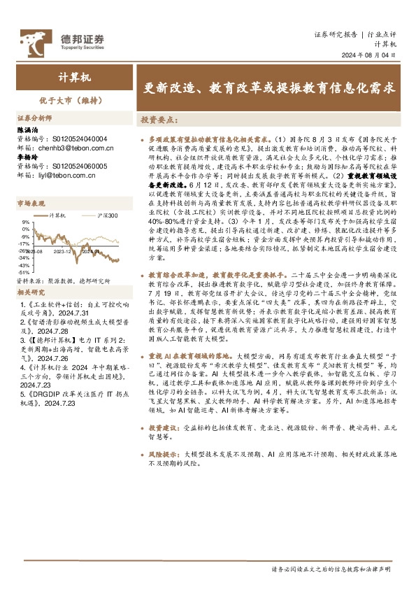 计算机：更新改造、教育改革或提振教育信息化需求