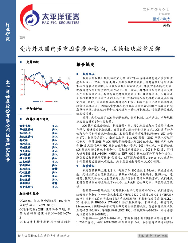 医药行业周报：受海外及国内多重因素叠加影响，医药板块放量反弹