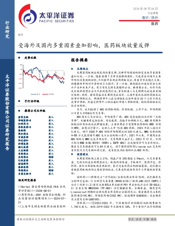 医药行业周报：受海外及国内多重因素叠加影响，医药板块放量反弹