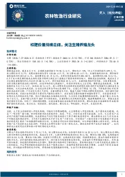 农林牧渔行业周报：标肥价差持续走阔，关注生猪养殖龙头