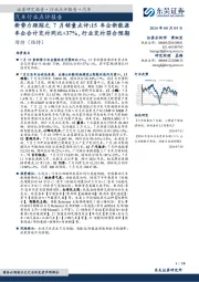 汽车行业点评报告:新势力跟踪之7月销量点评:15车企新能源车企合计交付同比+37%,行业交付符合预期