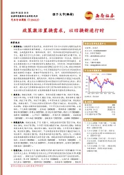 汽车行业周报：政策激活置换需求，以旧换新进行时