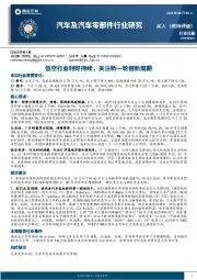 汽车及汽车零部件行业研究：低空行业利好持续，关注新一轮创新周期
