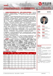 社服周观点:促进服务消费高质量发展意见发布,社服行业有望获长期发展驱动