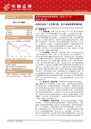 美容护理&纺织服饰周报：抖音化妆品7月同增25%，吴中战略投资丽徕科技