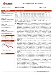 电力设备与新能源行业周报:新一轮空域改革有望加速推进,浙江超3GW海风核准